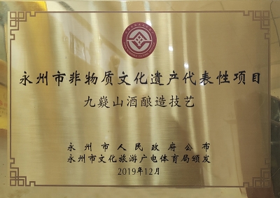 永州市非物质文化遗产